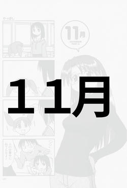 １１月