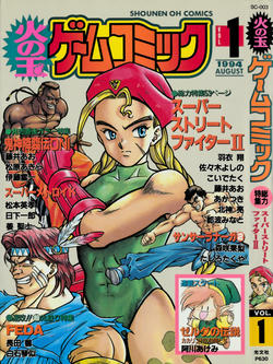 火の玉ゲームコミック